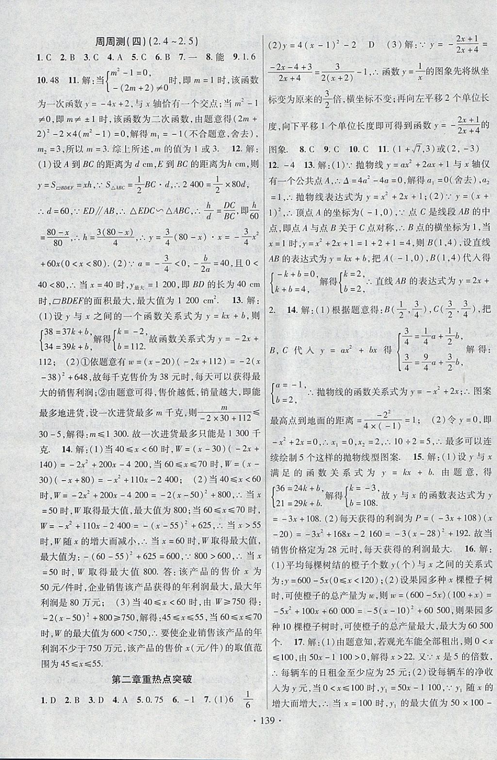 2018年課時(shí)掌控九年級數(shù)學(xué)下冊北師大版云南人民出版社 參考答案第11頁