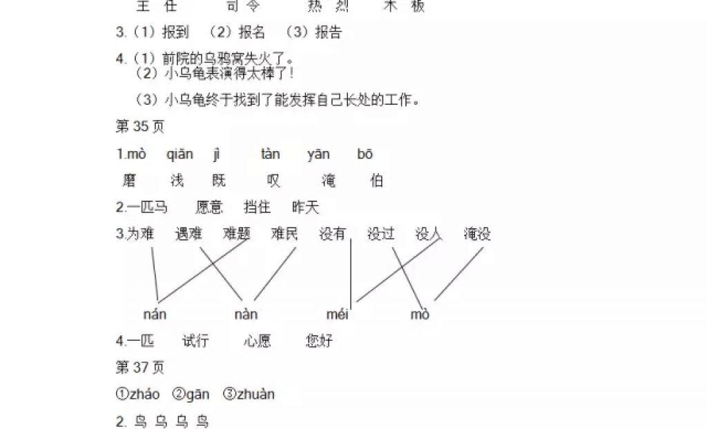 2018年陽(yáng)光假日寒假二年級(jí)語(yǔ)文教科版 參考答案第12頁(yè)