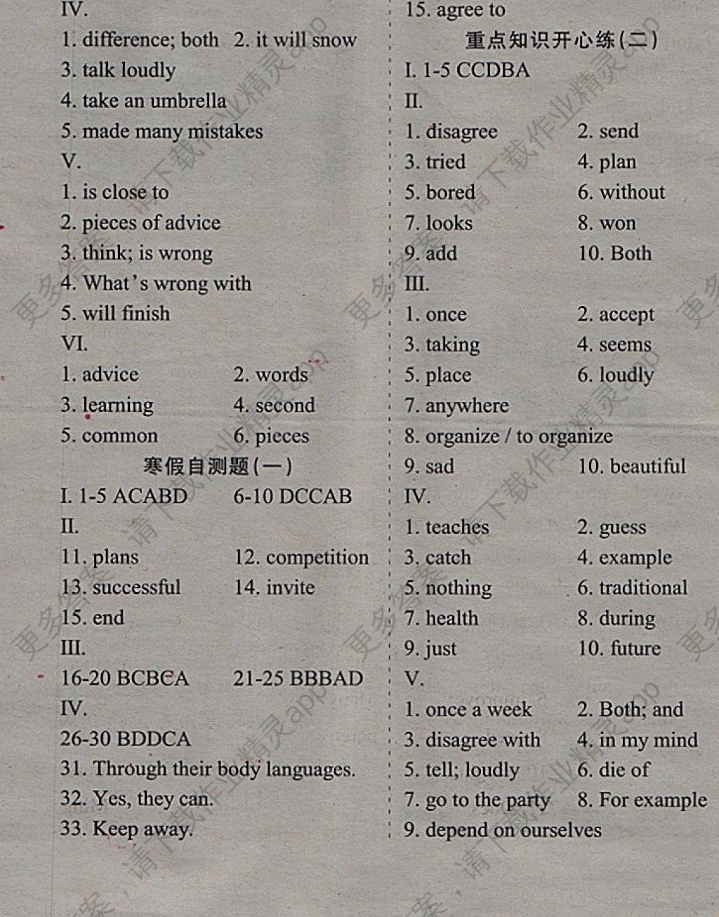 2018年英语学习辅导报八年级寒假综合能力专