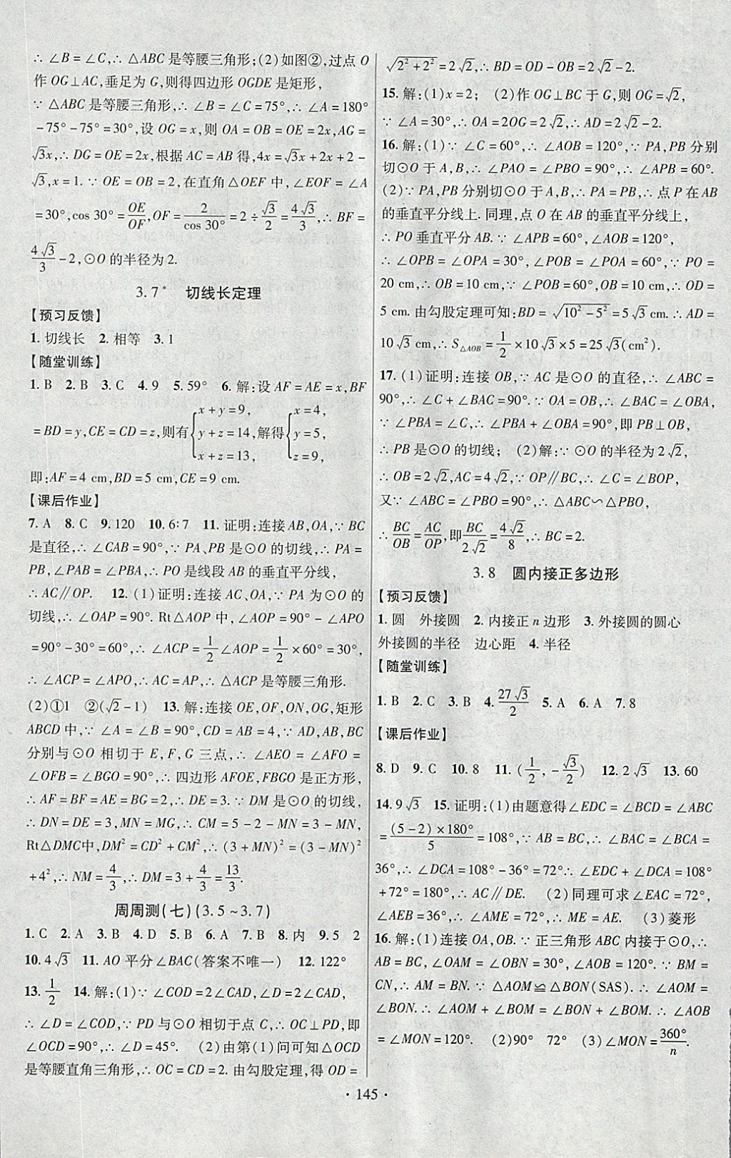 2018年課時(shí)掌控九年級(jí)數(shù)學(xué)下冊(cè)北師大版云南人民出版社 參考答案第17頁(yè)