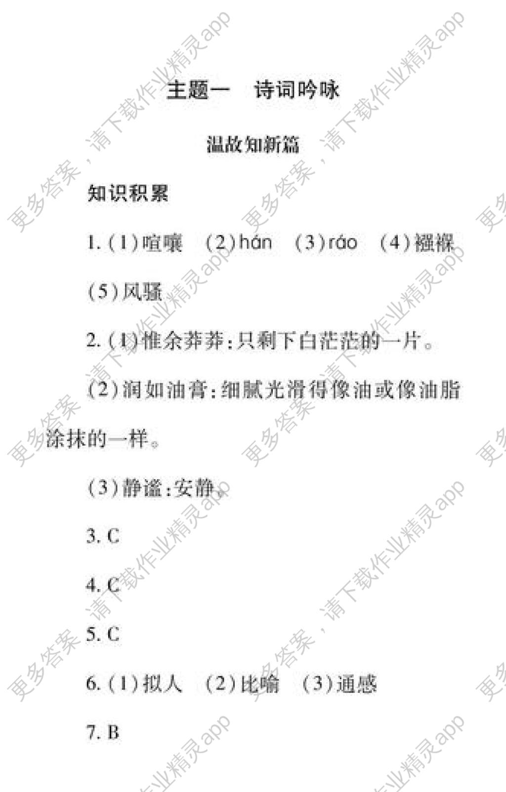 2018年寒假学习与生活假日知新九年级语文岳