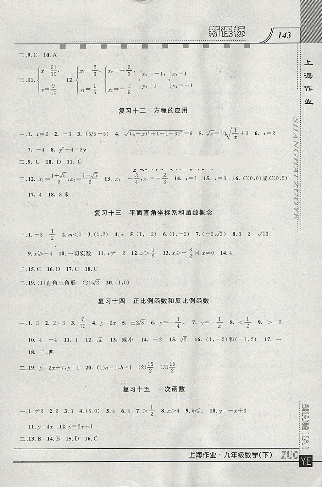 2018年上海作业九年级数学下册 参考答案第7页