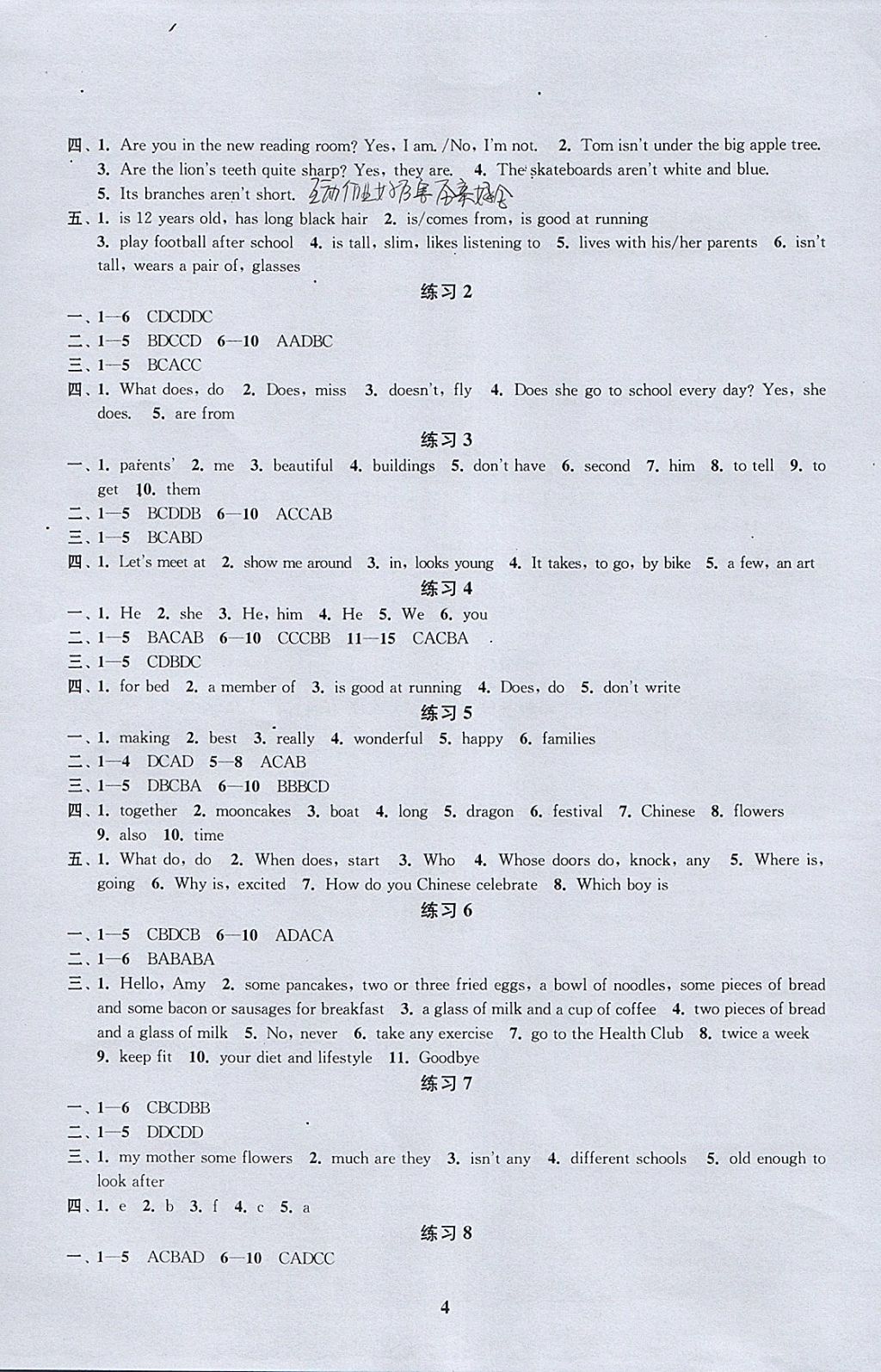 2018年快乐过寒假七年级江苏凤凰科学技术出版社 参考答案第4页