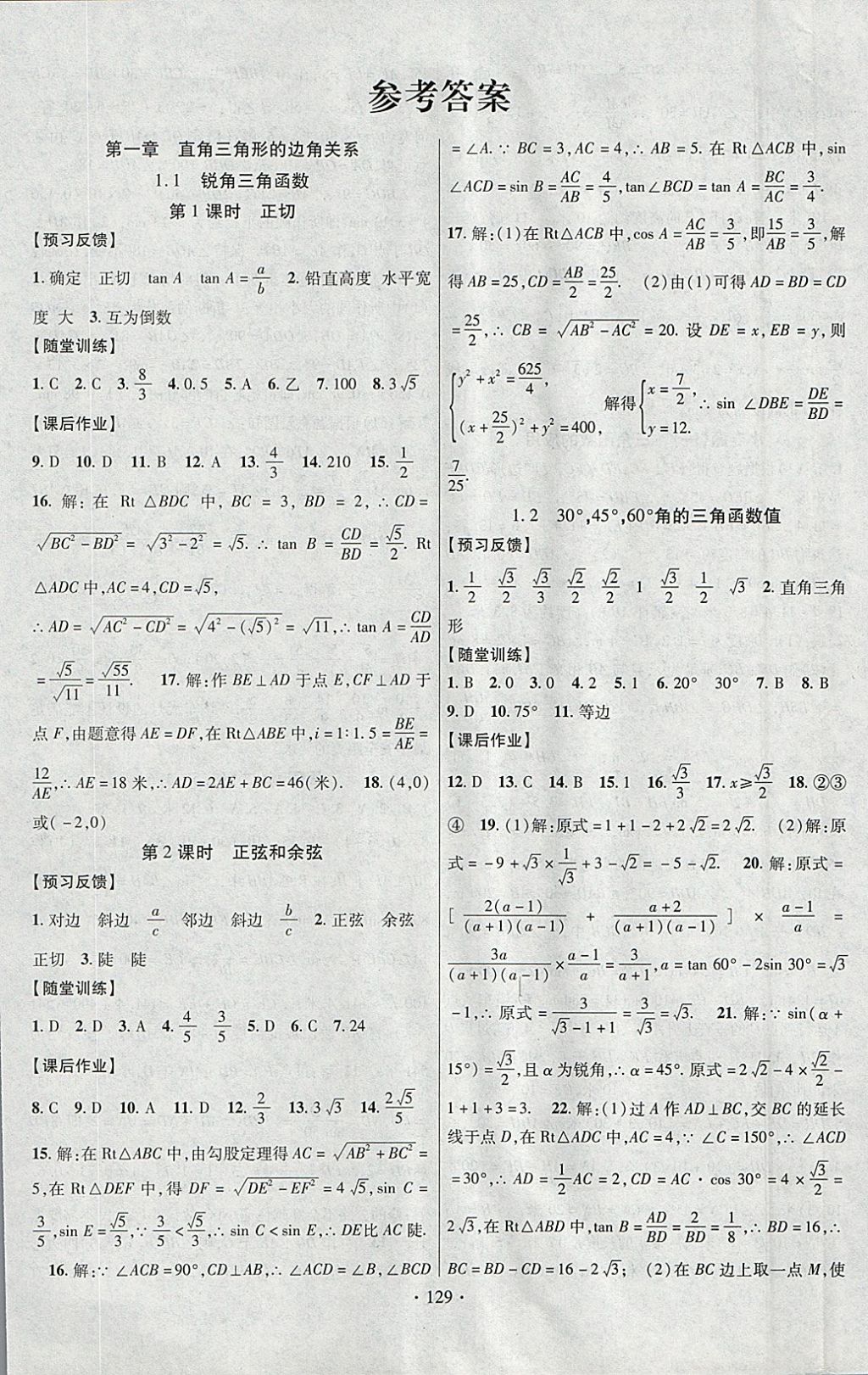 2018年課時(shí)掌控九年級(jí)數(shù)學(xué)下冊(cè)北師大版云南人民出版社 參考答案第1頁(yè)