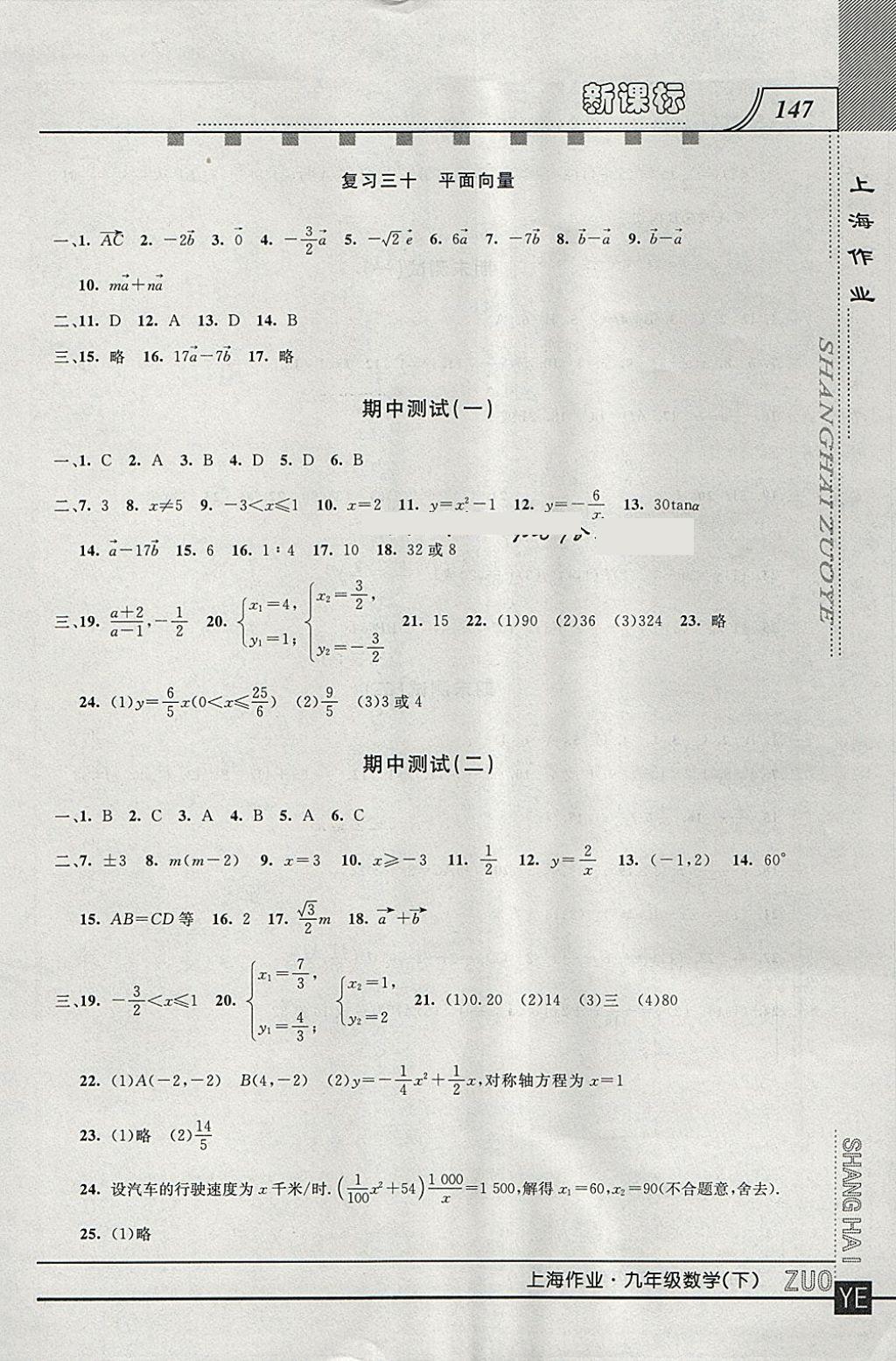 2018年上海作业九年级数学下册 参考答案第11页