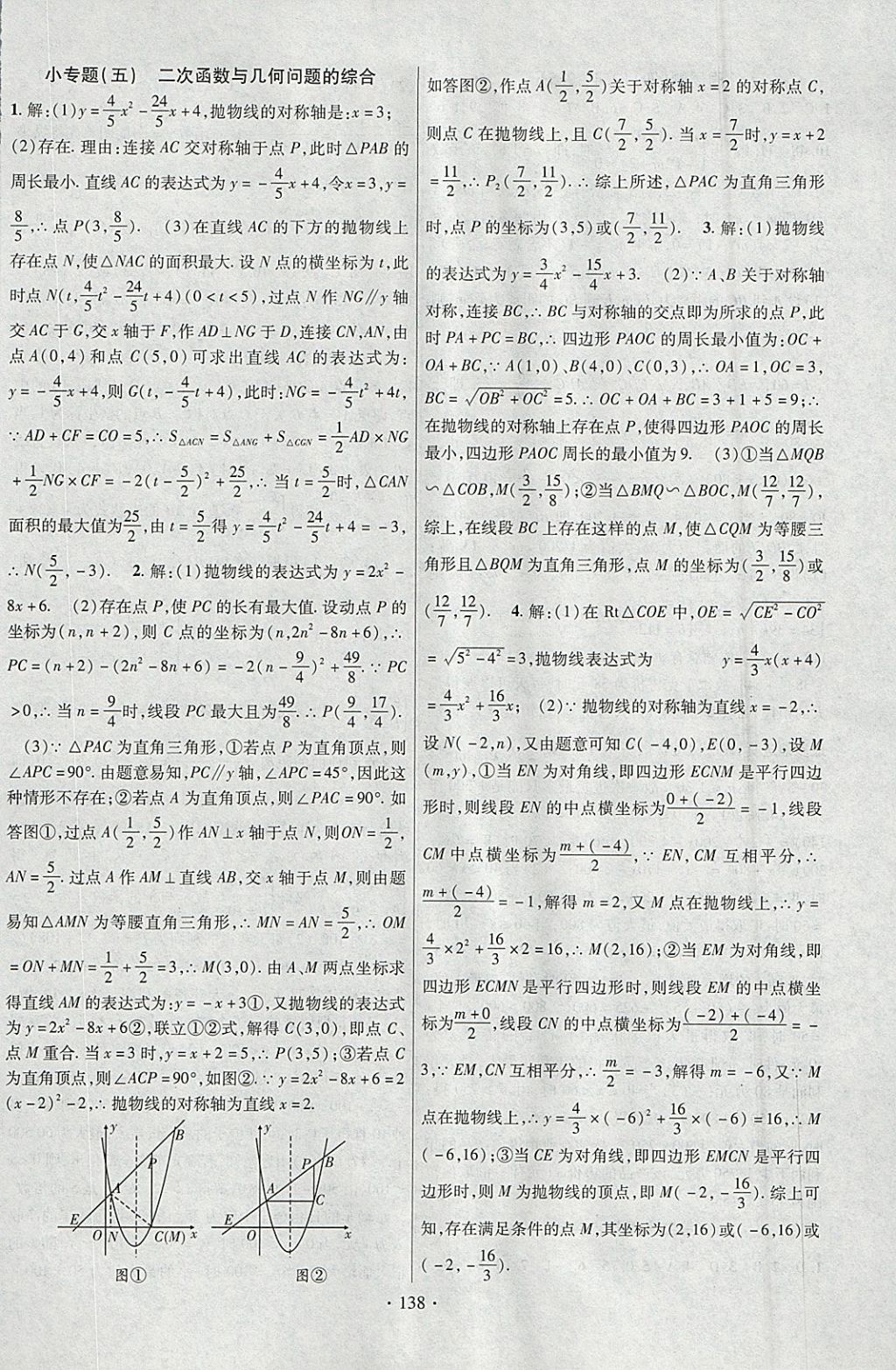 2018年課時(shí)掌控九年級數(shù)學(xué)下冊北師大版云南人民出版社 參考答案第10頁