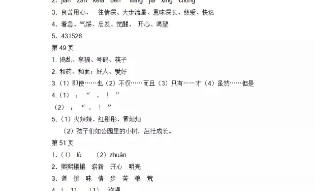 2018年陽光假日寒假四年級語文教科版五年制 參考答案第14頁