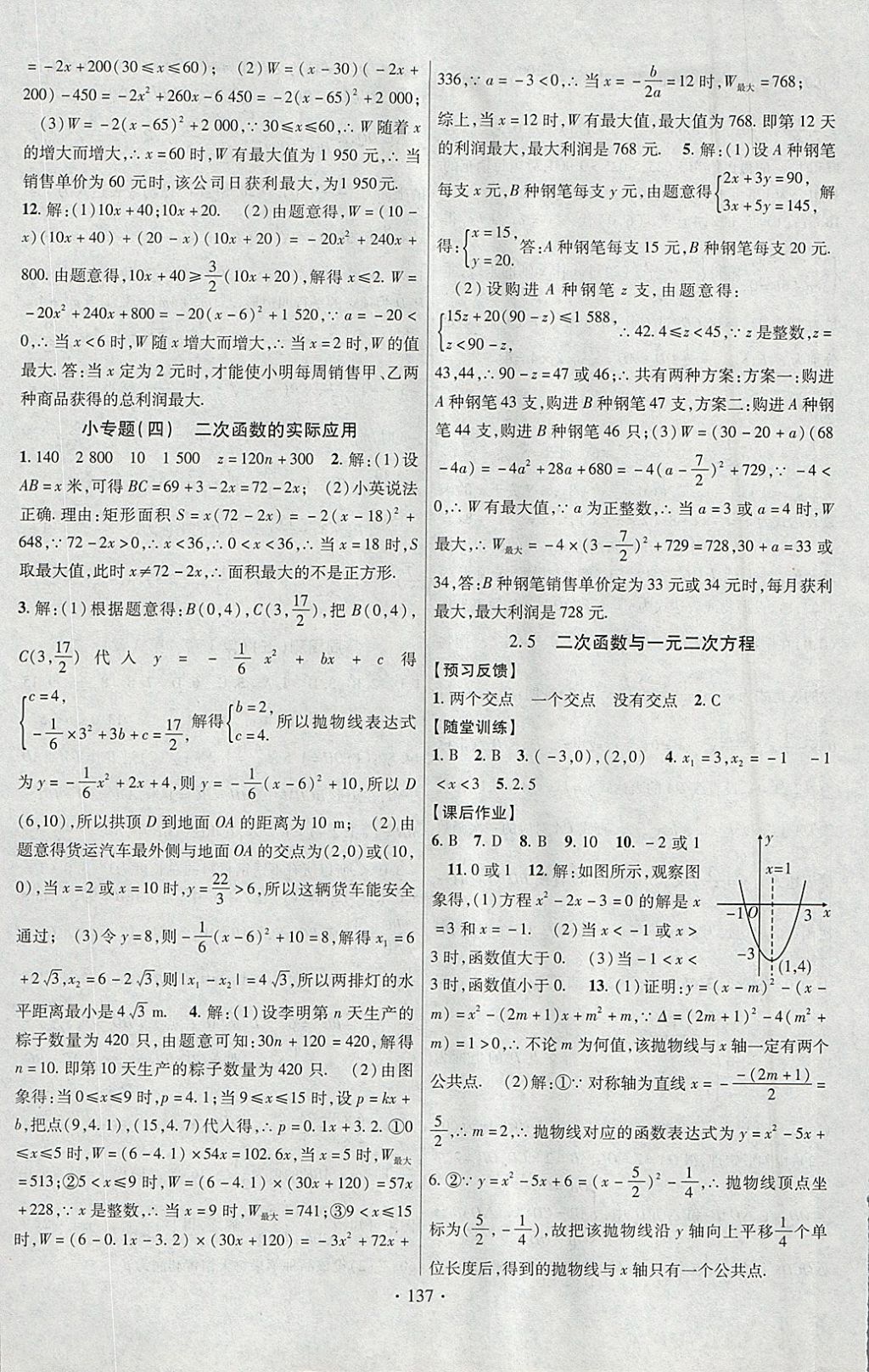 2018年課時掌控九年級數(shù)學下冊北師大版云南人民出版社 參考答案第9頁