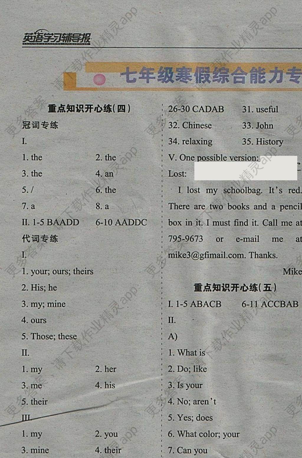 2018年英语学习辅导报七年级寒假综合能力专