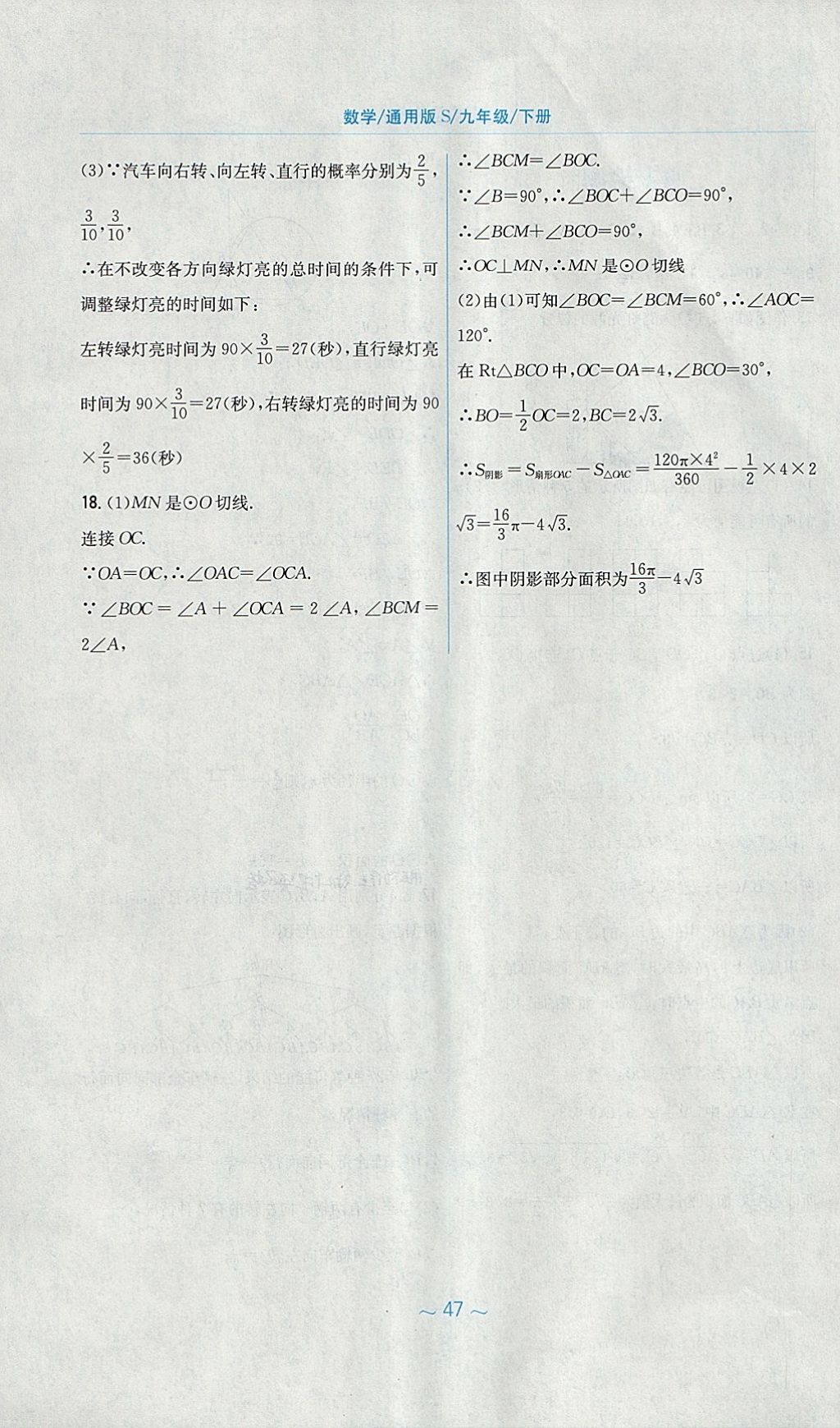 2018年新编基础训练九年级数学下册通用版S 参考答案第27页