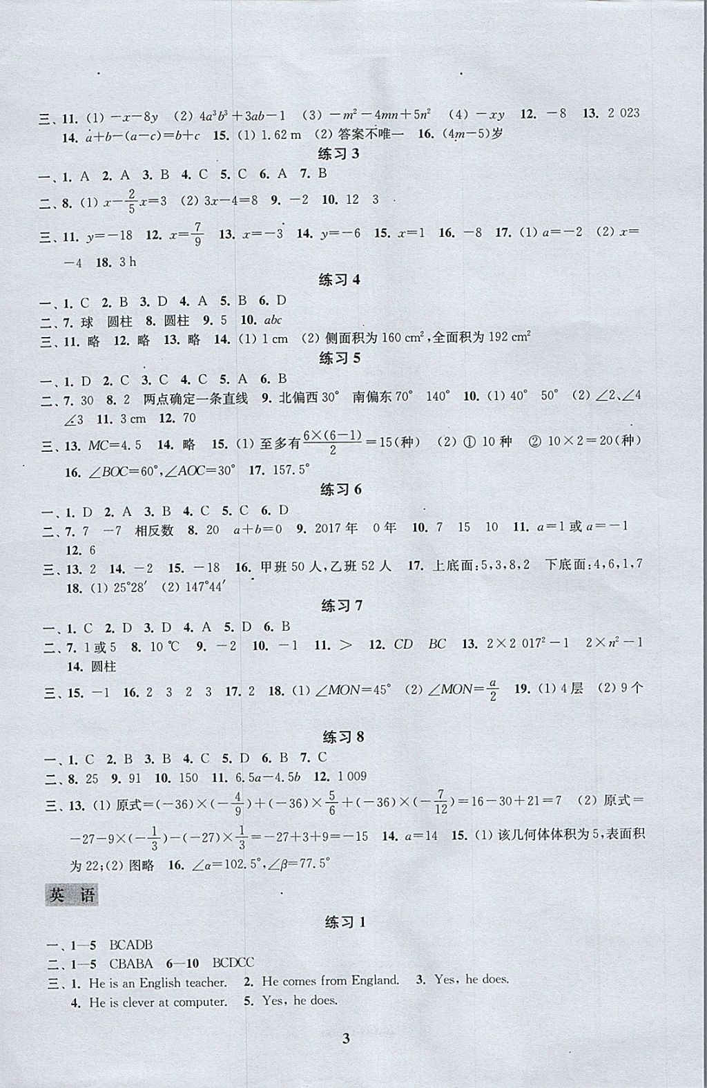 2018年快樂(lè)過(guò)寒假七年級(jí)江蘇鳳凰科學(xué)技術(shù)出版社 參考答案第3頁(yè)