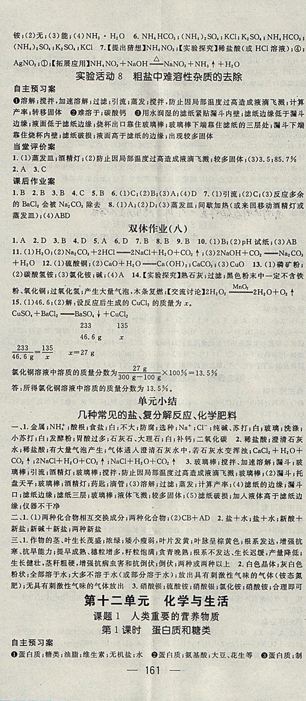 2018年名师测控九年级化学下册人教版 参考答案第11页