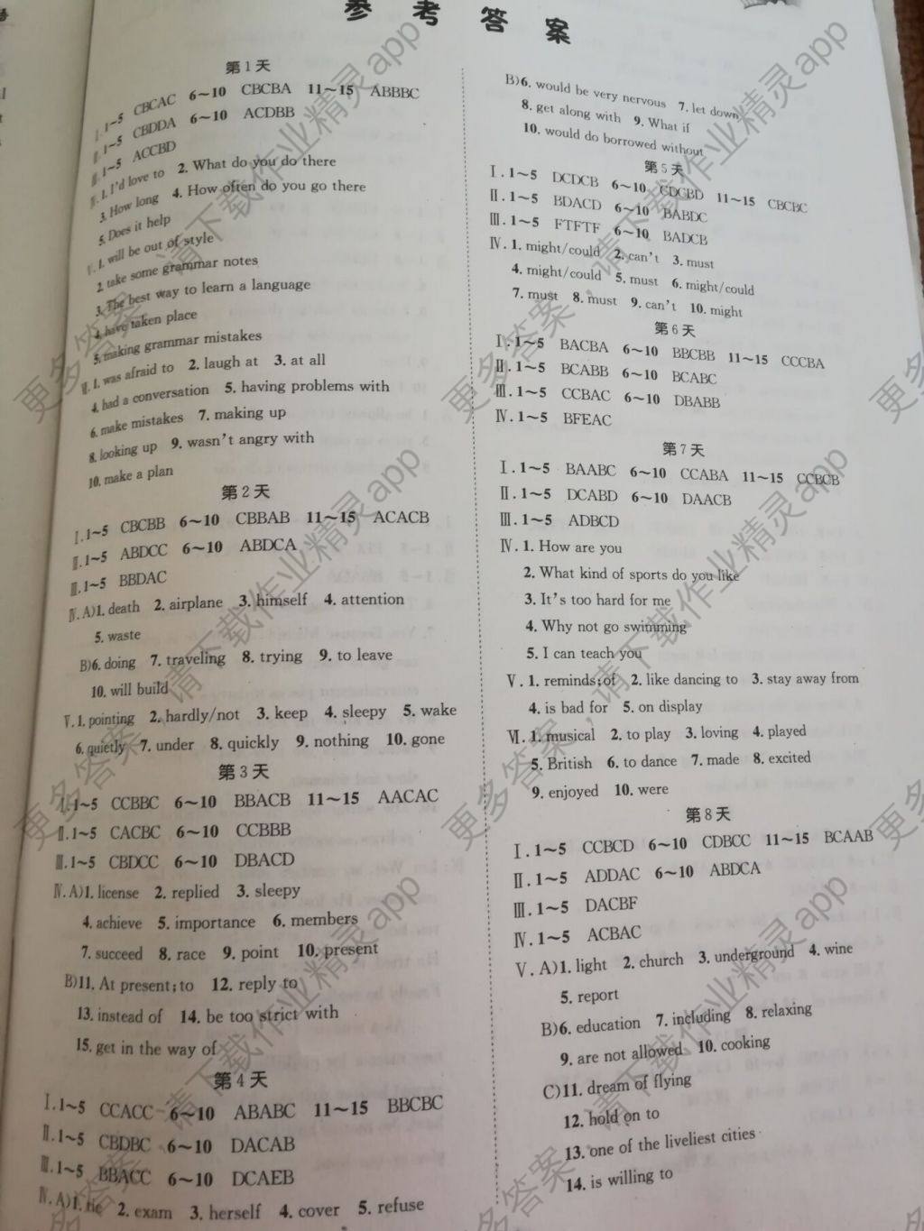 2018年寒假作业九年级英语长江出版社答案