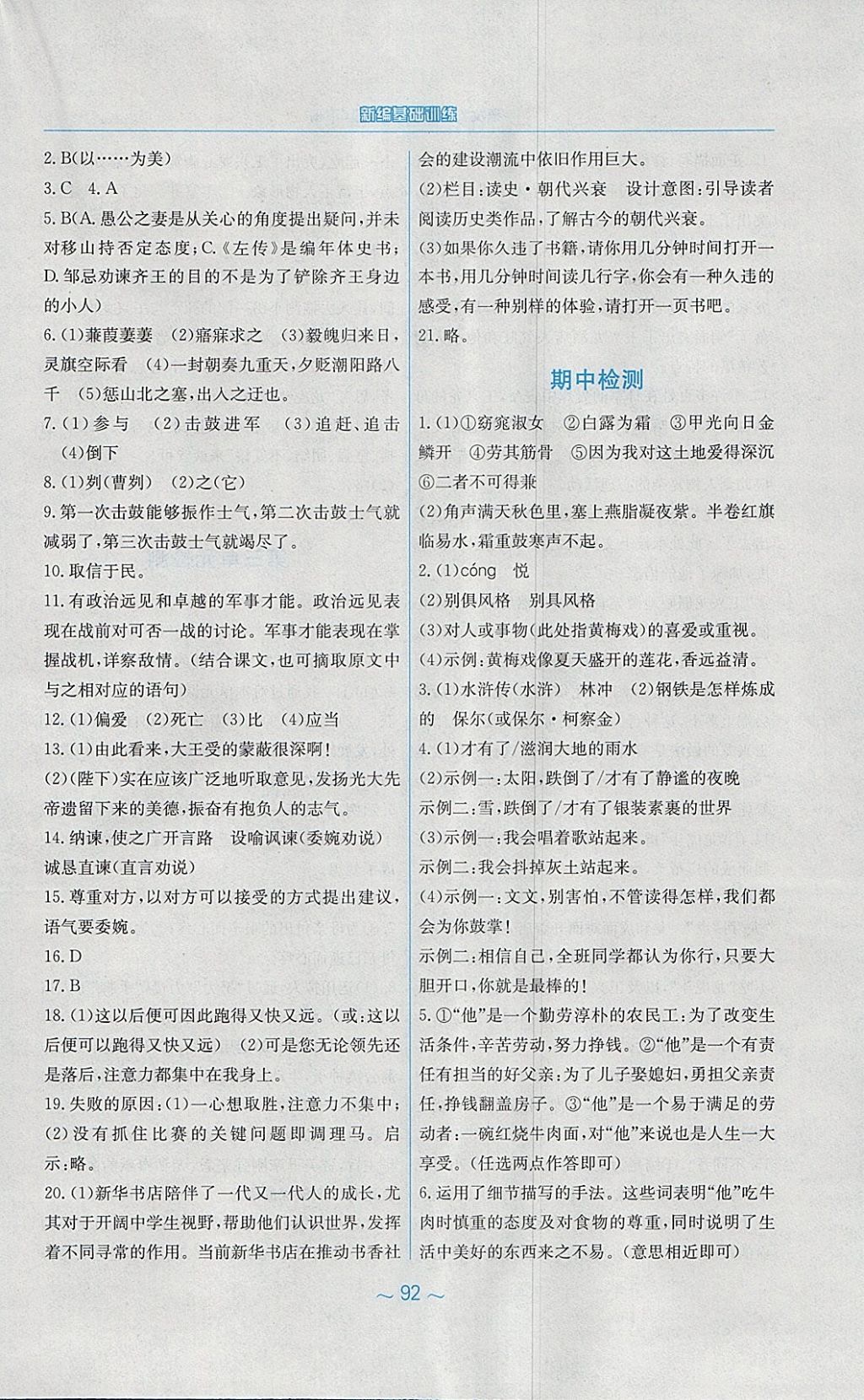 2018年新編基礎訓練九年級語文下冊人教版 參考答案第32頁