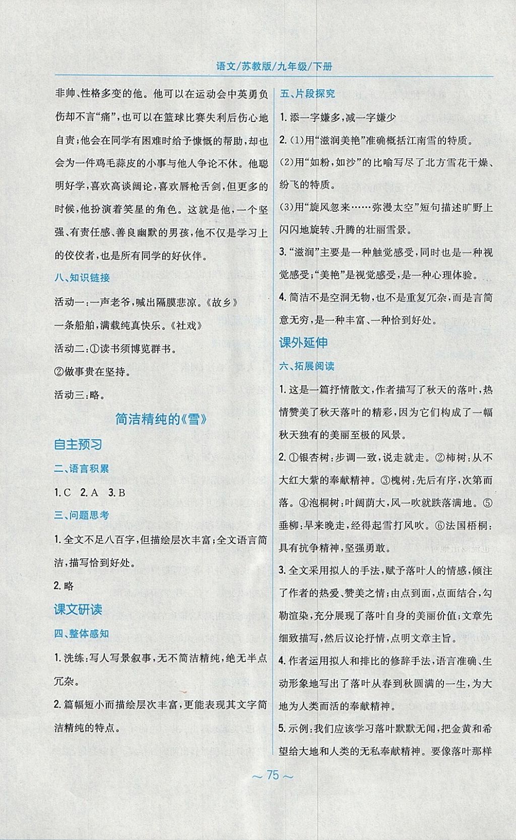 2018年新編基礎(chǔ)訓(xùn)練九年級語文下冊蘇教版 參考答案第31頁