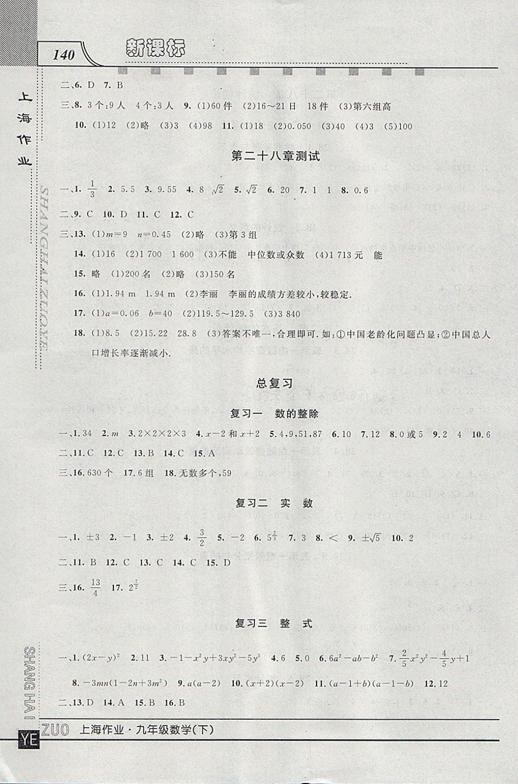 2018年上海作业九年级数学下册 参考答案第4页