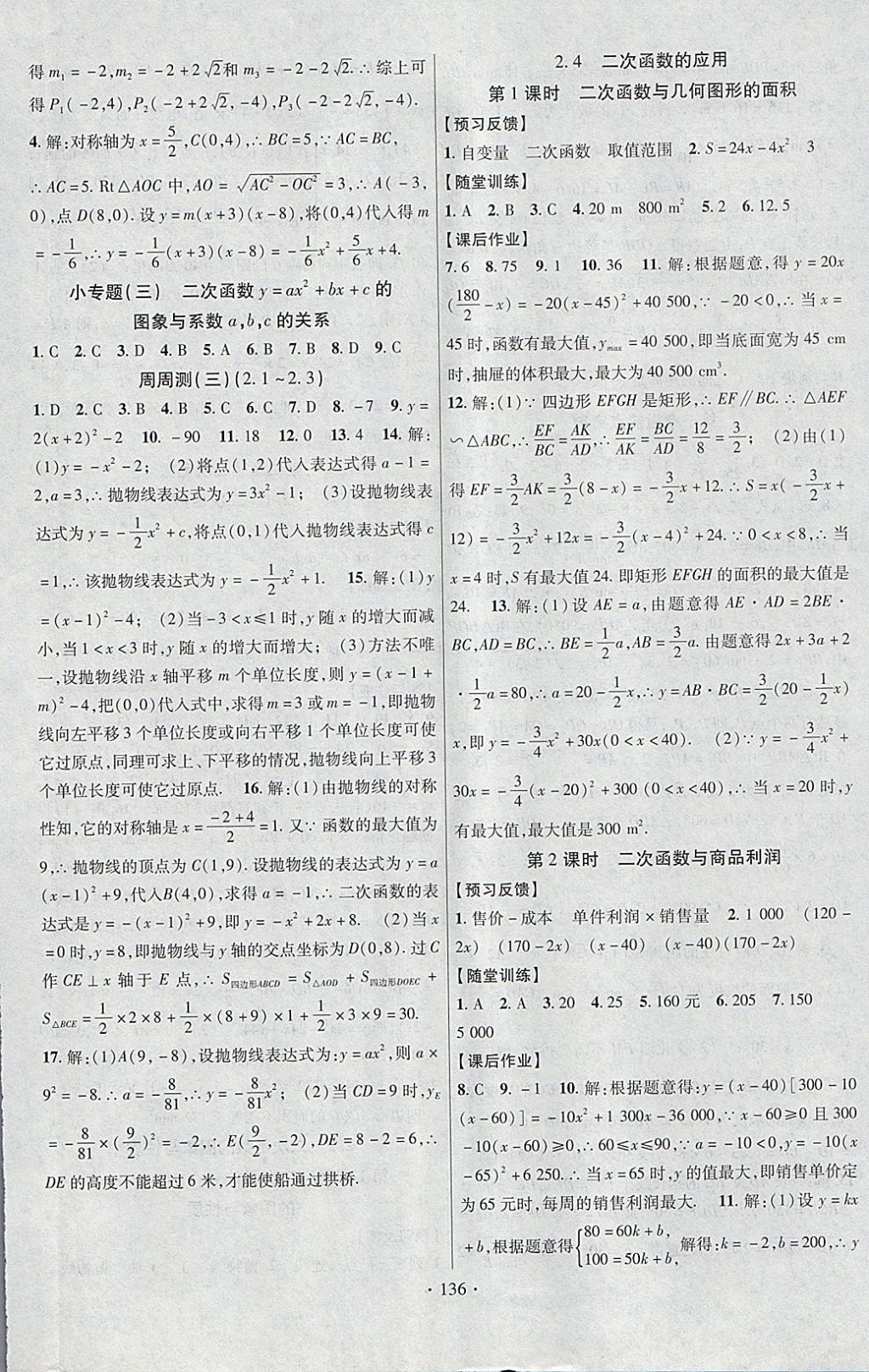 2018年課時掌控九年級數學下冊北師大版云南人民出版社 參考答案第8頁