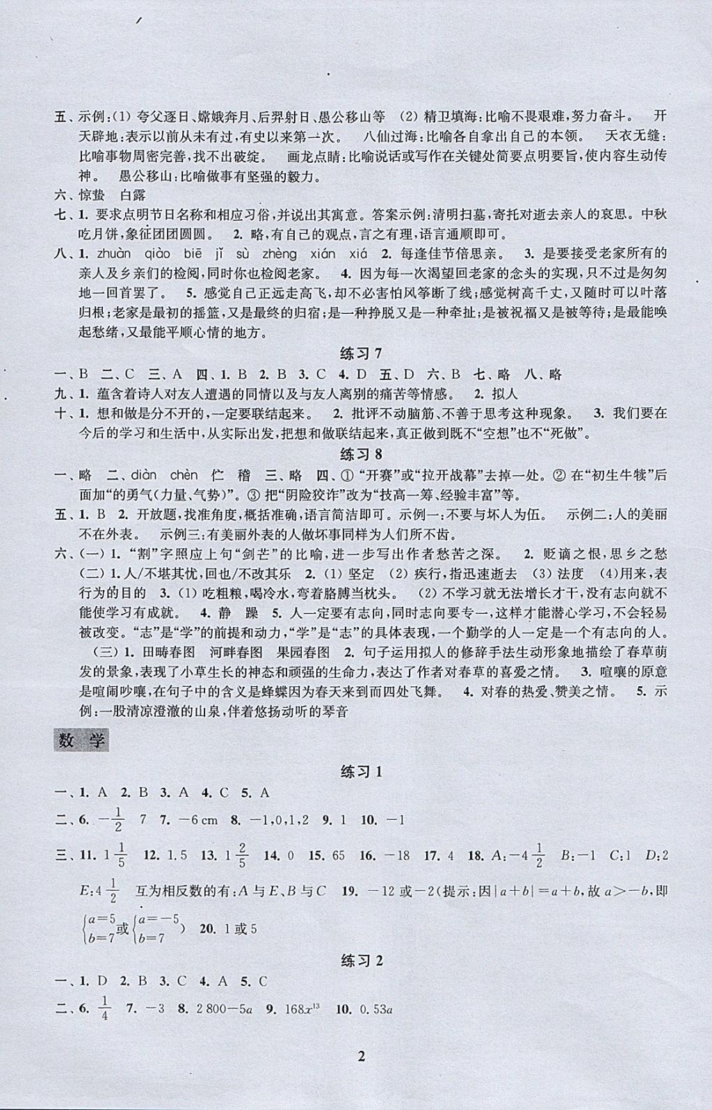 2018年快乐过寒假七年级江苏凤凰科学技术出版社 参考答案第2页