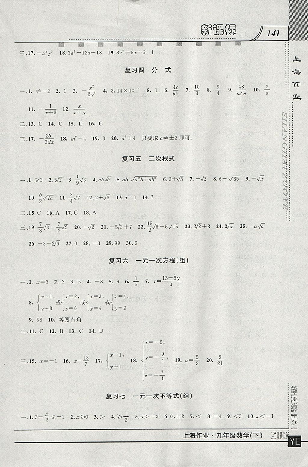 2018年上海作业九年级数学下册 参考答案第5页