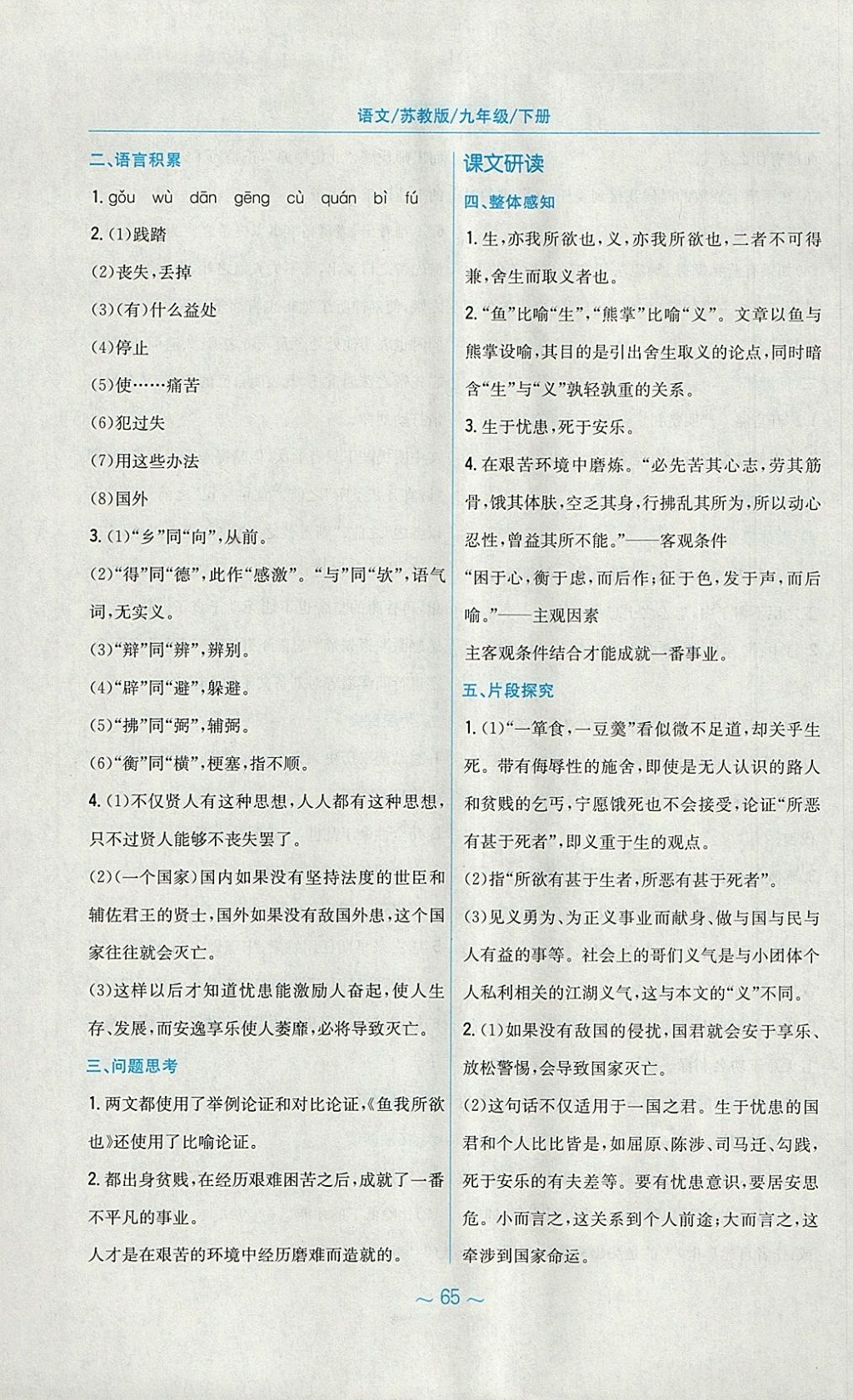 2018年新編基礎(chǔ)訓(xùn)練九年級語文下冊蘇教版 參考答案第21頁