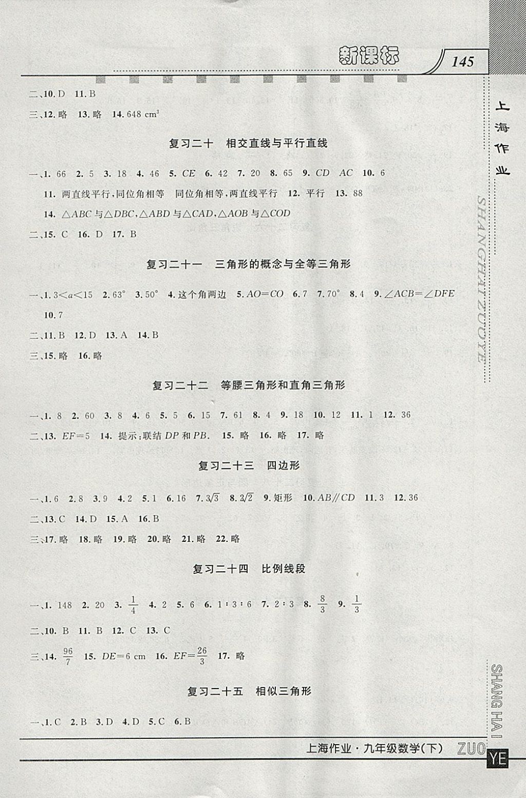 2018年上海作业九年级数学下册 参考答案第9页