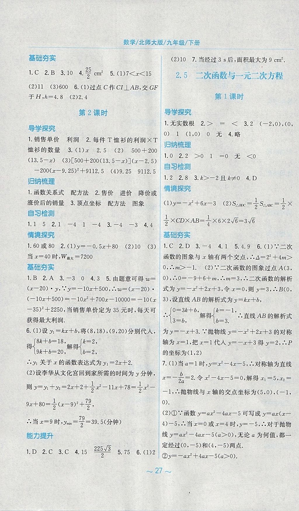 2018年新编基础训练九年级数学下册北师大版 参考答案第7页