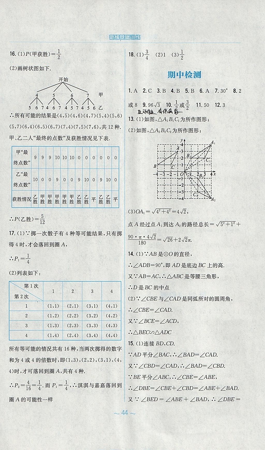 2018年新編基礎(chǔ)訓(xùn)練九年級(jí)數(shù)學(xué)下冊(cè)通用版S 參考答案第24頁(yè)