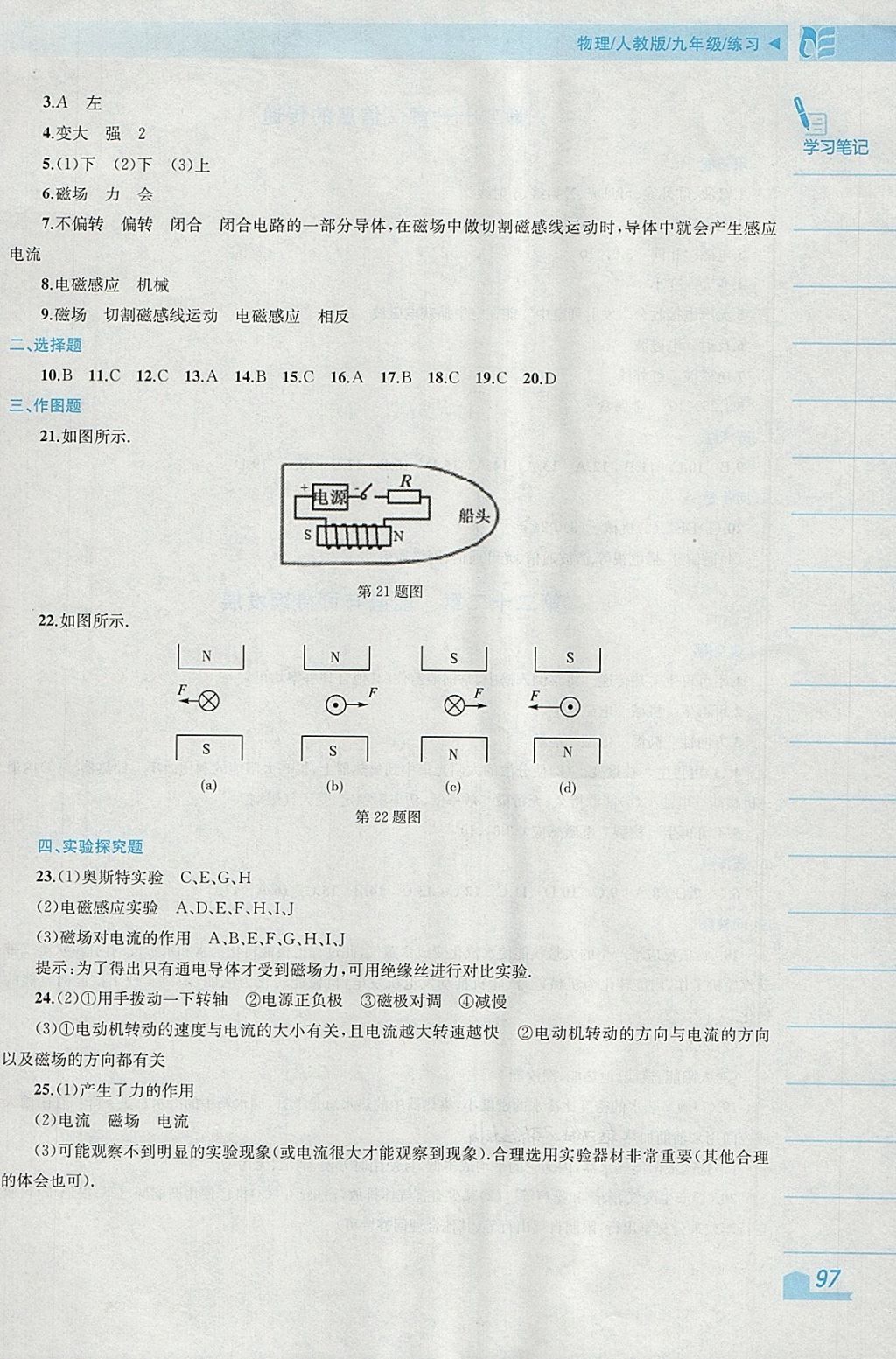 2018年新編基礎(chǔ)訓(xùn)練九年級(jí)物理練習(xí)人教版 參考答案第9頁(yè)