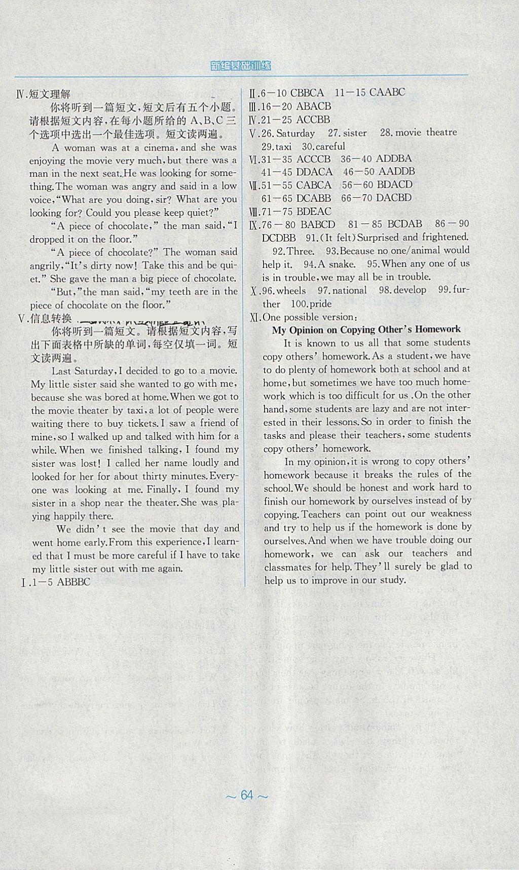 2018年新編基礎(chǔ)訓(xùn)練九年級(jí)英語(yǔ)下冊(cè)譯林版 參考答案第8頁(yè)