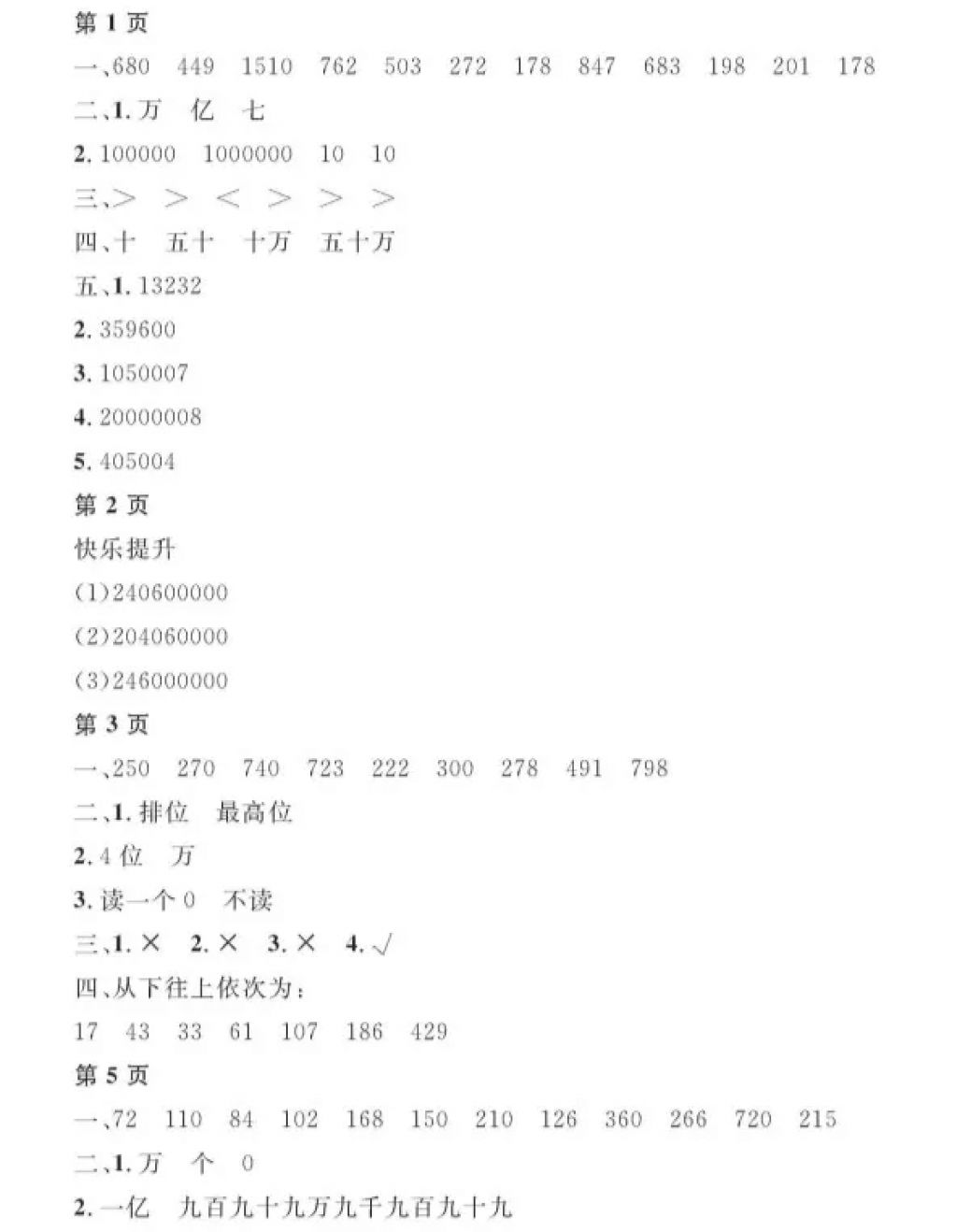 2018年陽光假日寒假四年級數(shù)學(xué)人教版 參考答案第1頁