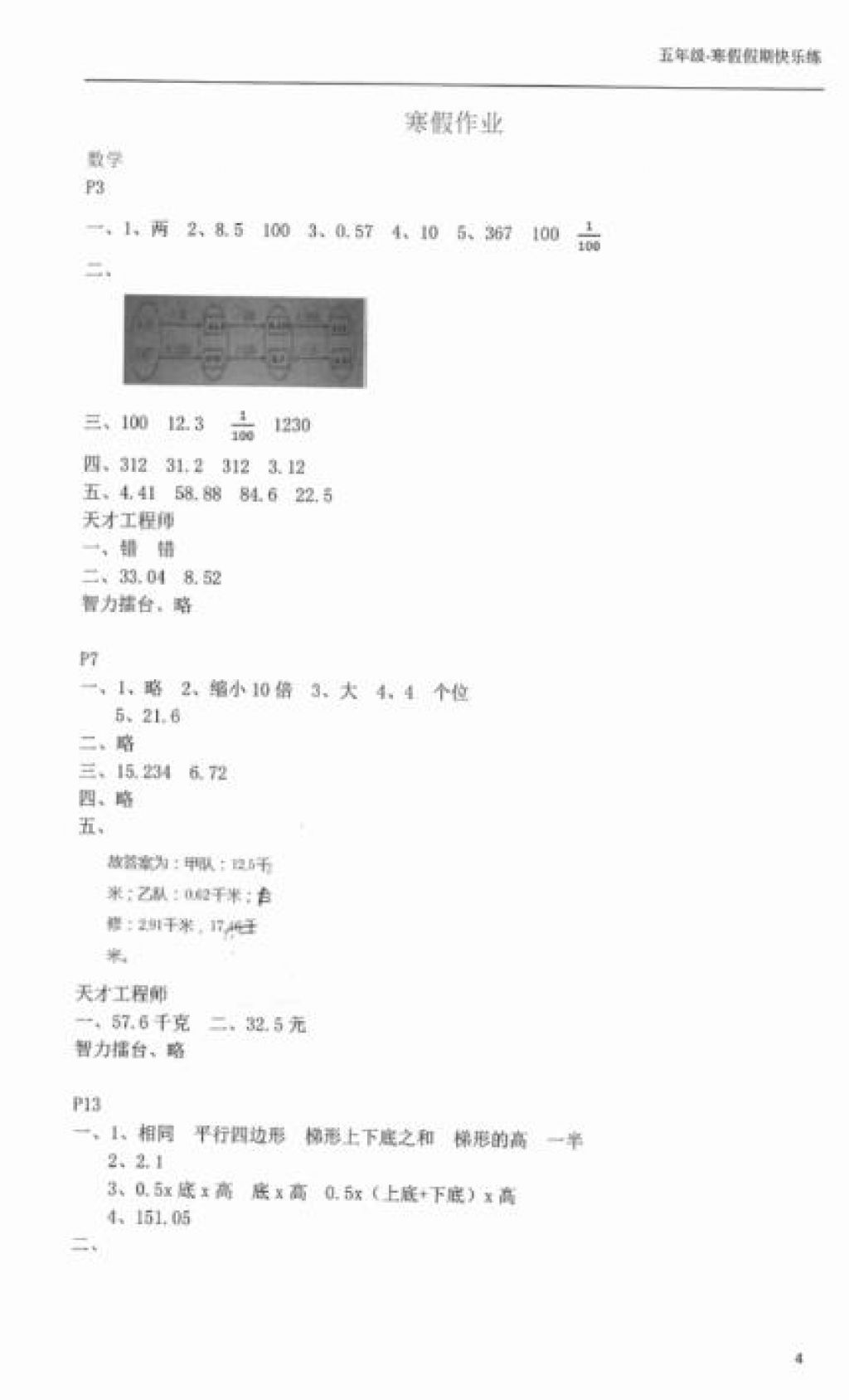 2018年寒假假期快樂練南方出版社五年級 參考答案第4頁