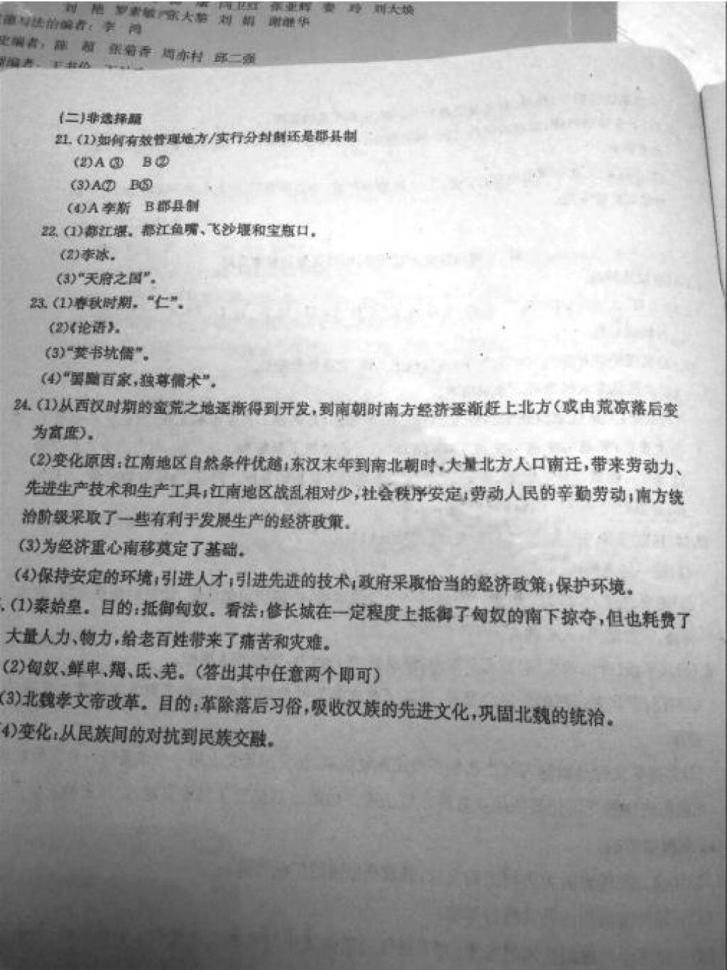 2018年寒假作業(yè)七年級(jí)合訂本A版河南省專用延邊教育出版社 參考答案第6頁