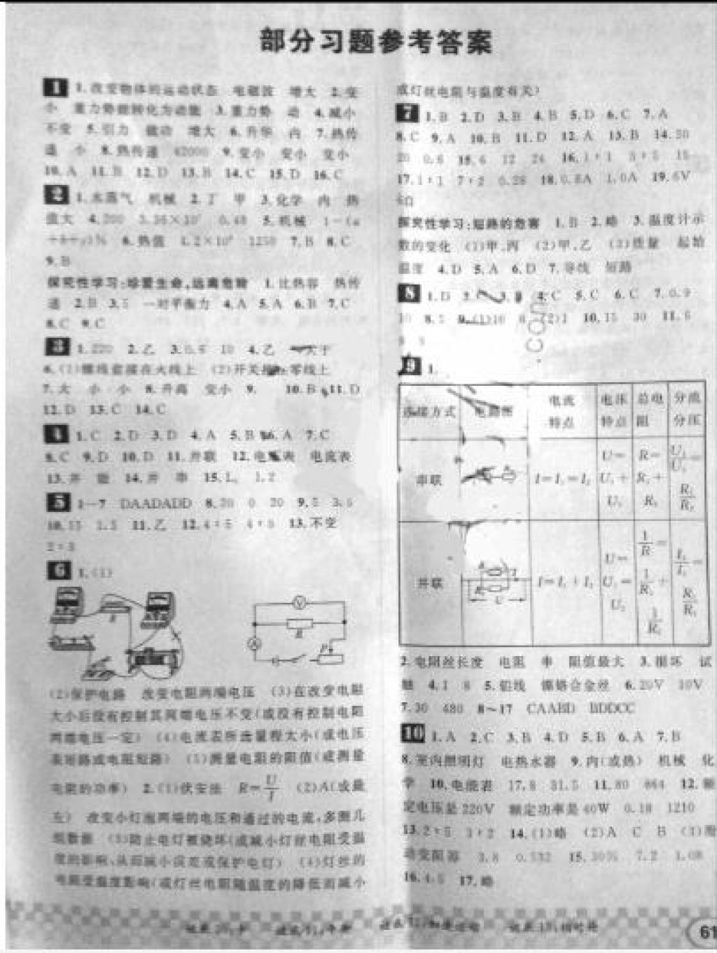 2018年长江寒假作业九年级物理 参考答案第1页