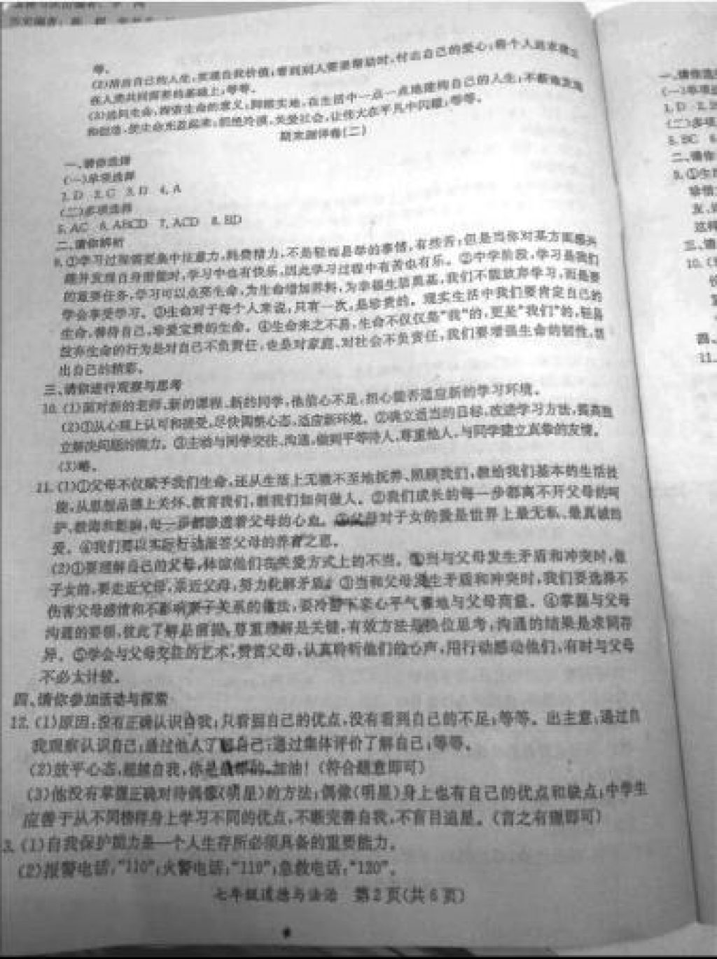 2018年寒假作業(yè)七年級(jí)合訂本A版河南省專用延邊教育出版社 參考答案第8頁