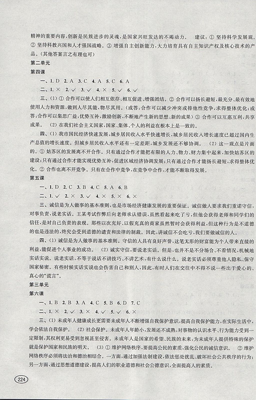 2018年新課程初中學(xué)習(xí)能力自測叢書思想品德歷史 參考答案第6頁