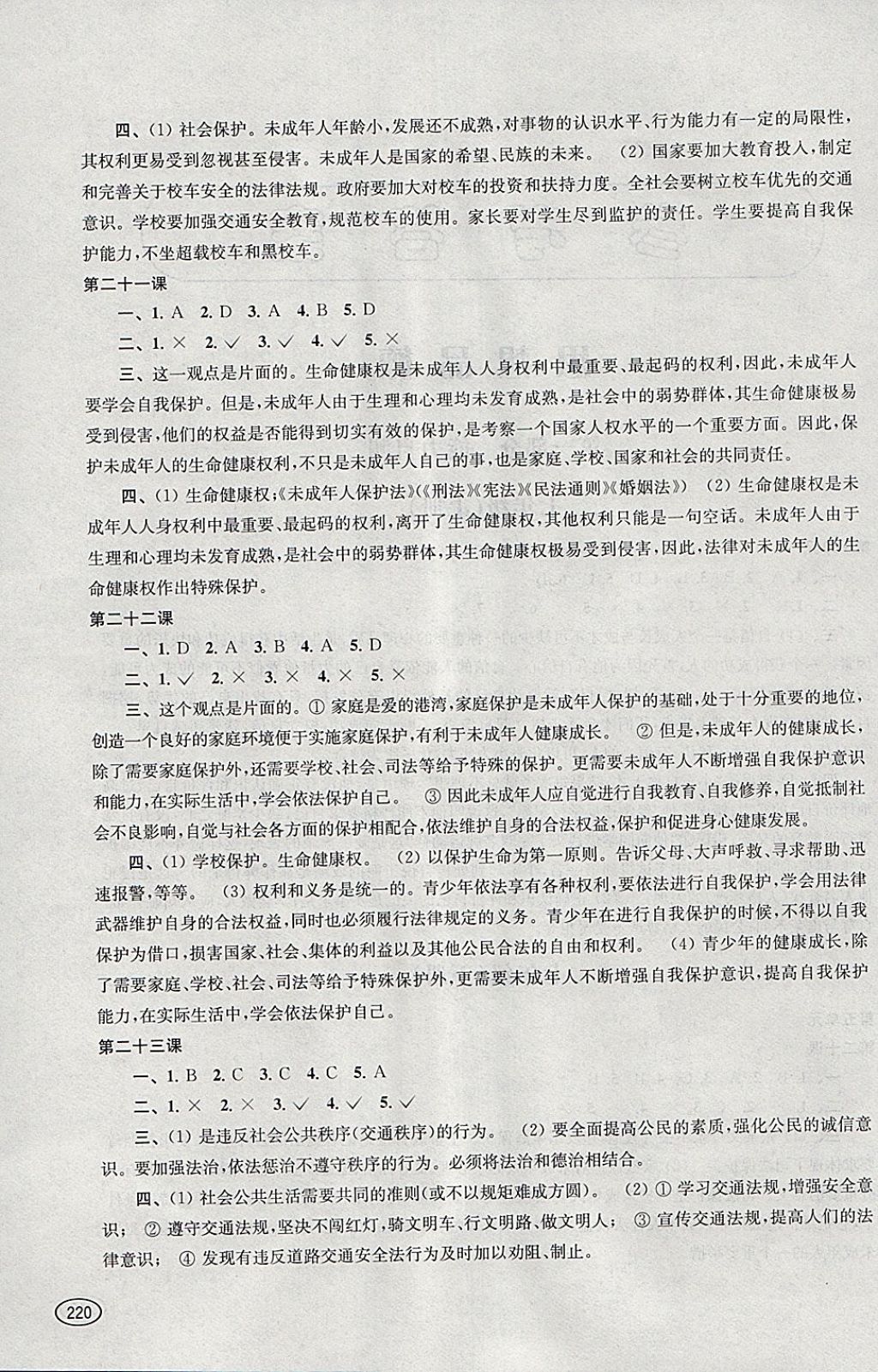 2018年新課程初中學(xué)習(xí)能力自測叢書思想品德歷史 參考答案第2頁