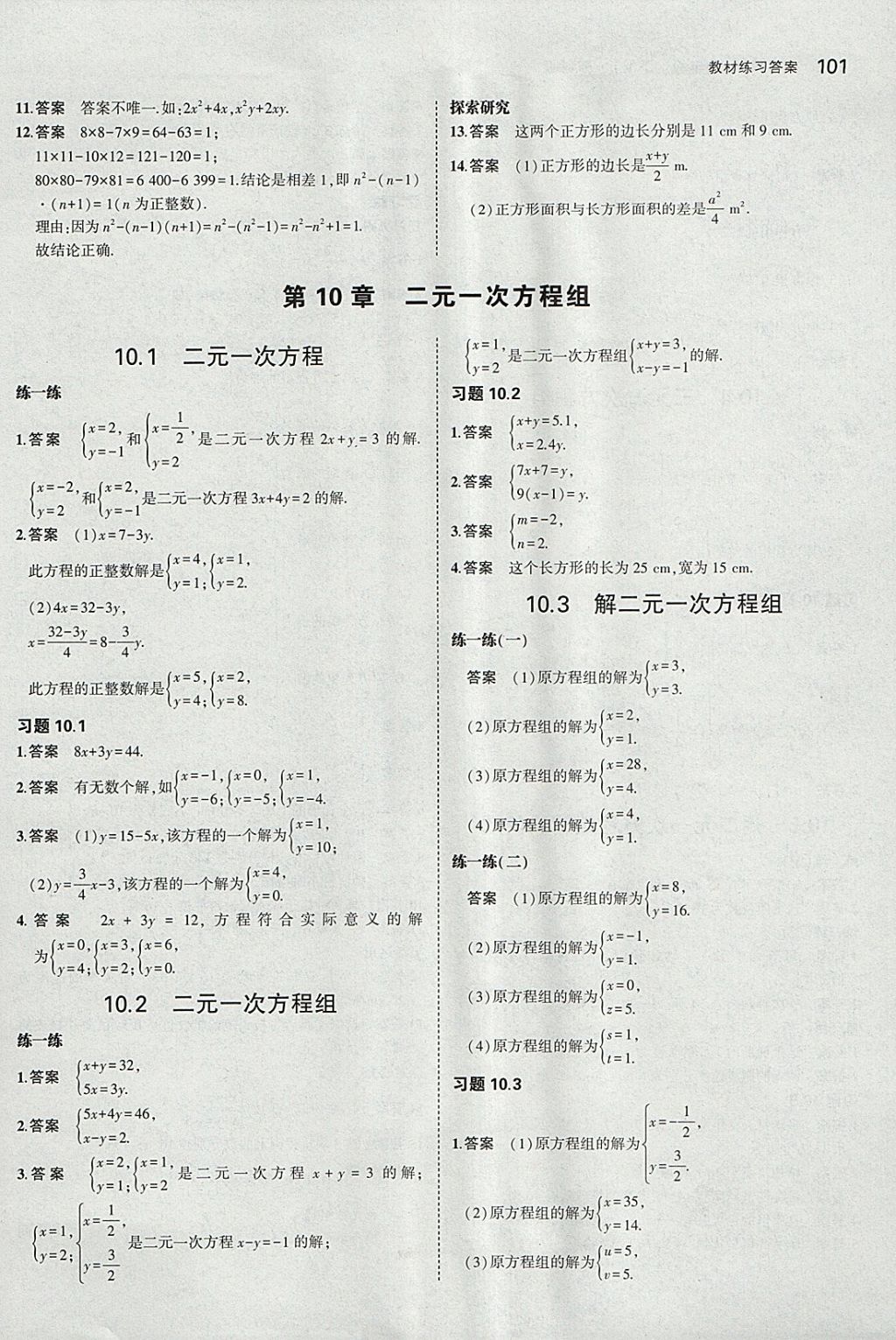 課本蘇科版七年級數學下冊 參考答案第7頁