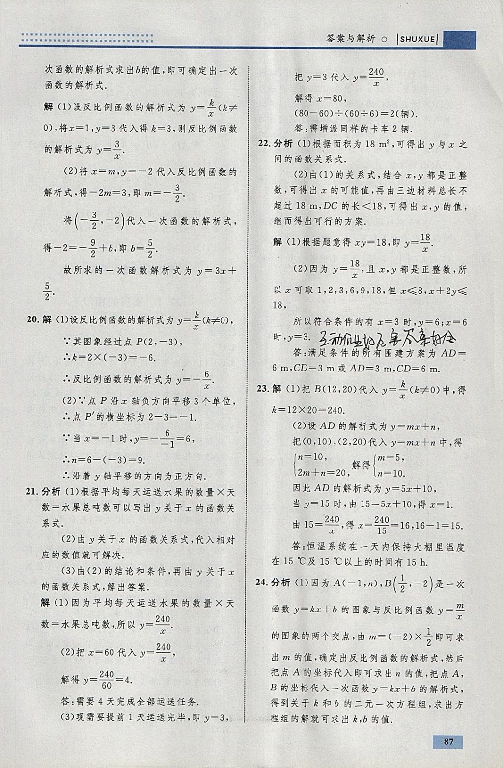 2018年初中同步学考优化设计九年级数学下册人教版 参考答案第13页