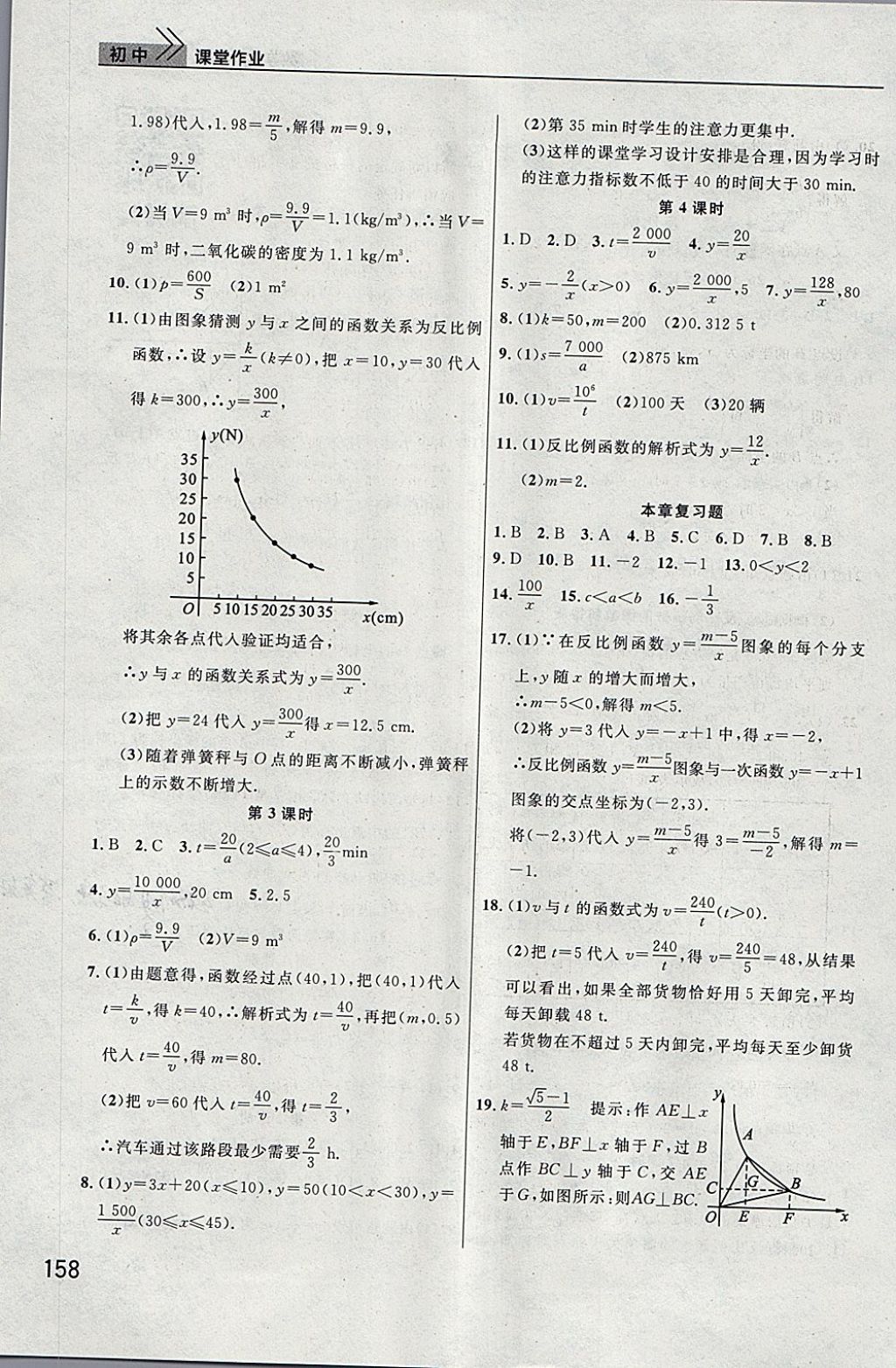 2018年长江作业本课堂作业九年级数学下册 参考答案第2页