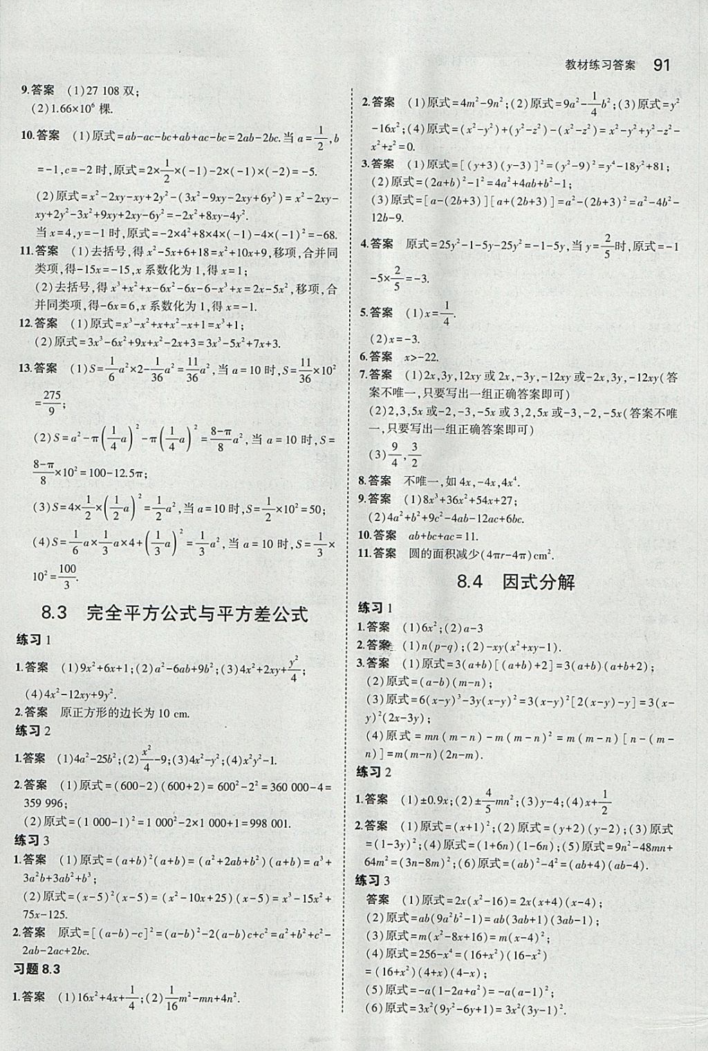 课本沪科版七年级数学下册 参考答案第5页