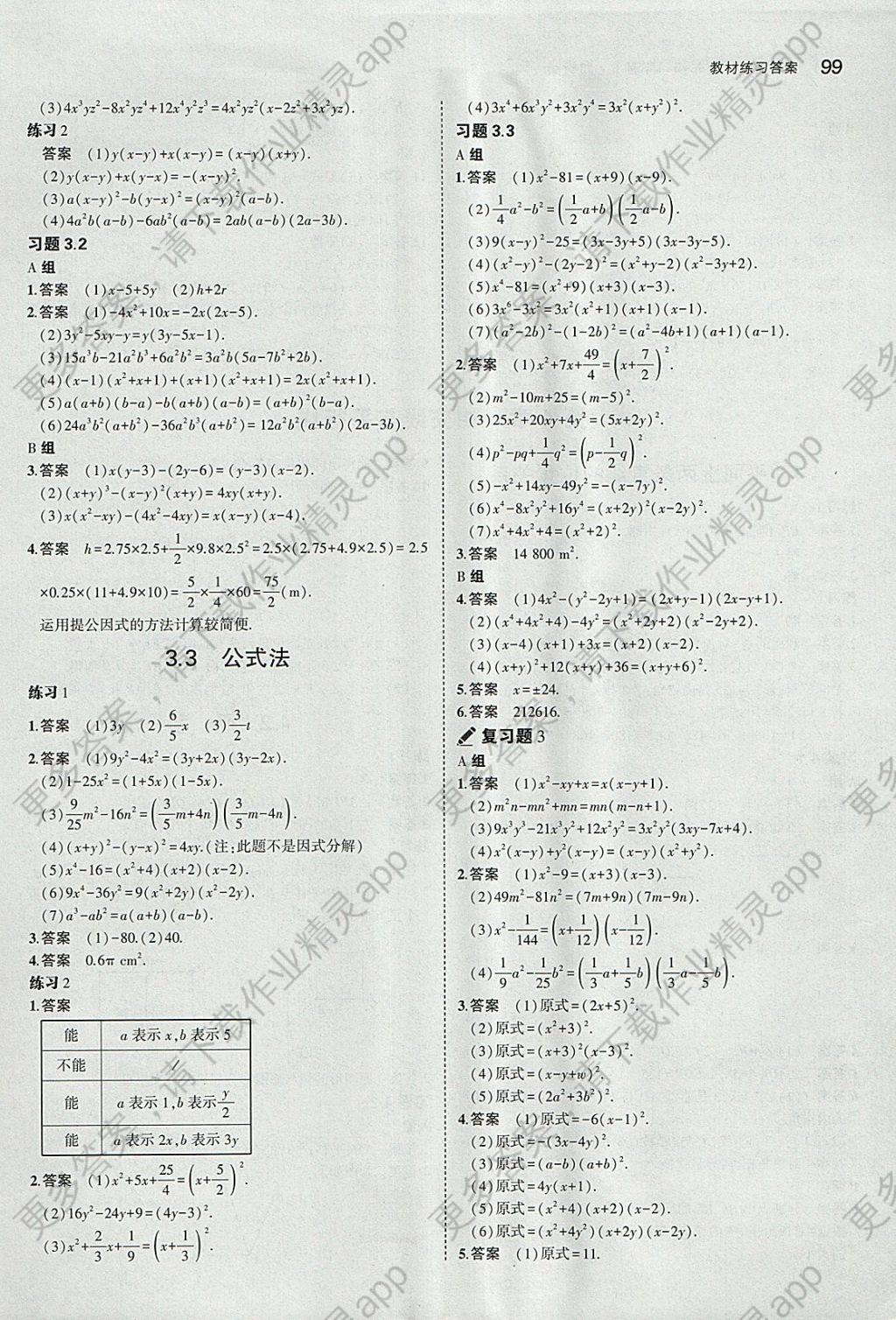 七年级下册数学书答案