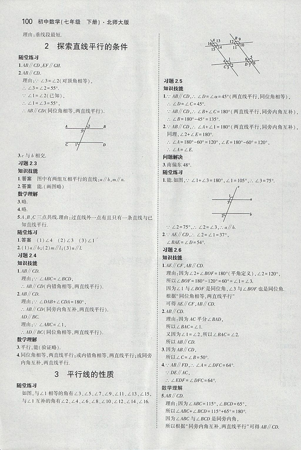 课本北师大版七年级数学下册 参考答案第6页