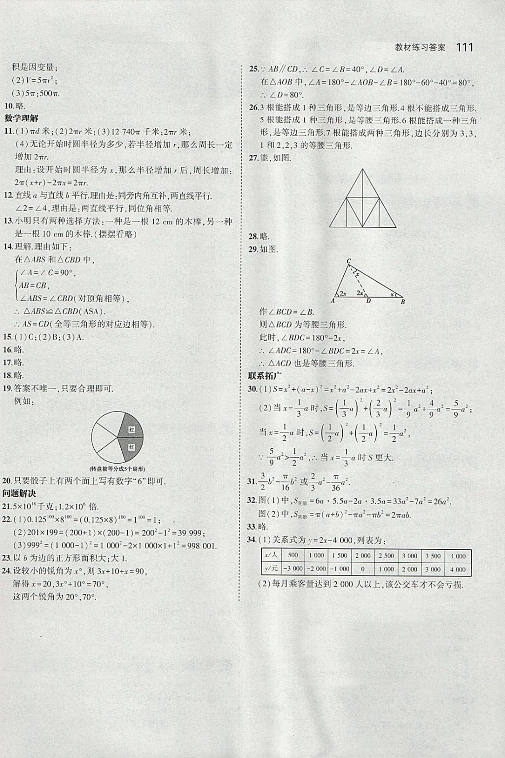 课本北师大版七年级数学下册 参考答案第17页