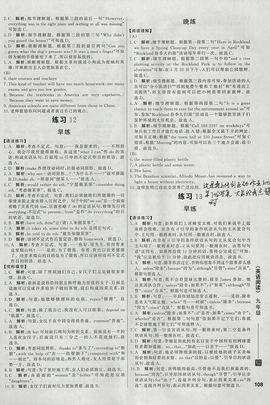 2018年紅對(duì)勾英語閱讀早晚練九年級(jí)加中考 參考答案第8頁(yè)