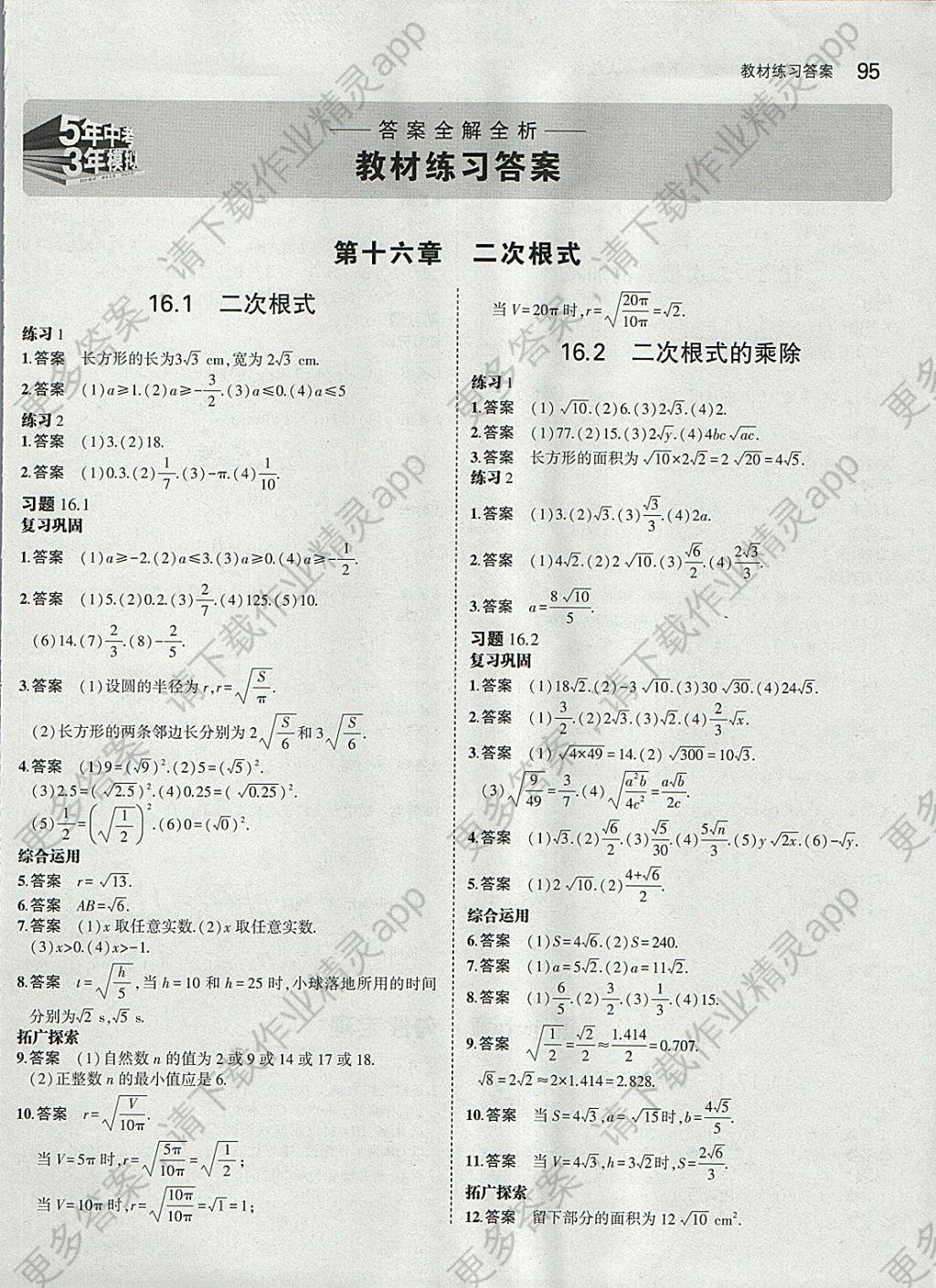 课本人教版八年级数学下册 参考答案第1页