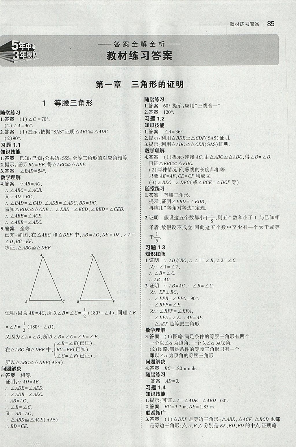 課本北師大版八年級數(shù)學(xué)下冊 參考答案第1頁