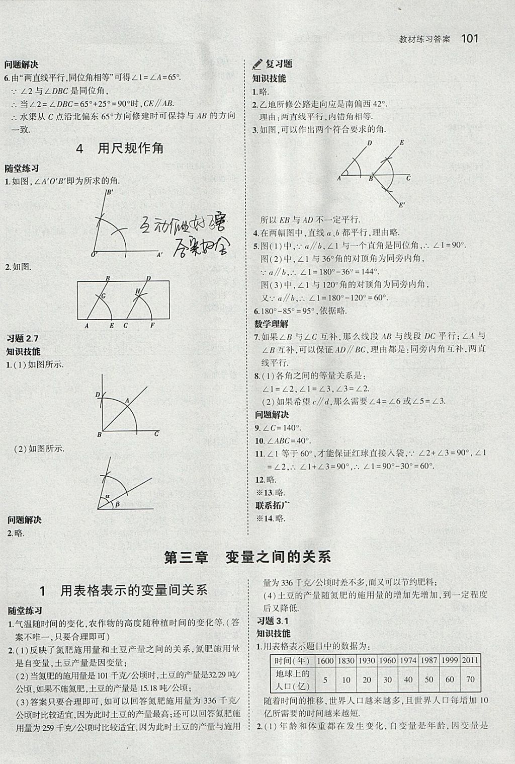 课本北师大版七年级数学下册 参考答案第7页