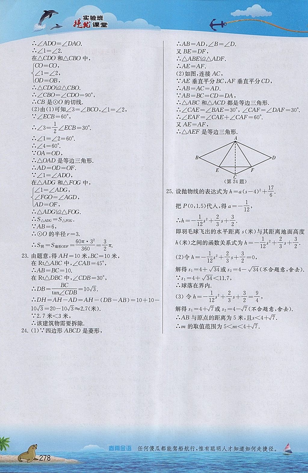 2018年實(shí)驗(yàn)班提優(yōu)課堂九年級(jí)數(shù)學(xué)下冊(cè)北師大版 參考答案第29頁(yè)