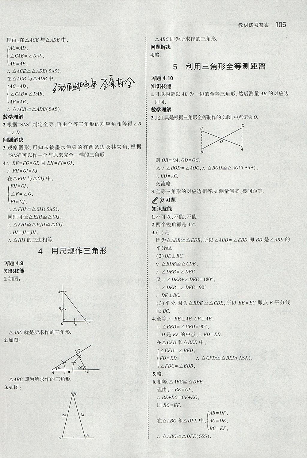 課本北師大版七年級(jí)數(shù)學(xué)下冊(cè) 參考答案第11頁