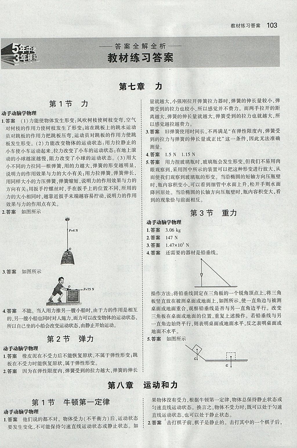 課本人教版八年級(jí)物理下冊(cè) 參考答案第1頁(yè)